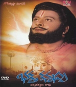 Bhakta Kannappa Telugu Dvd